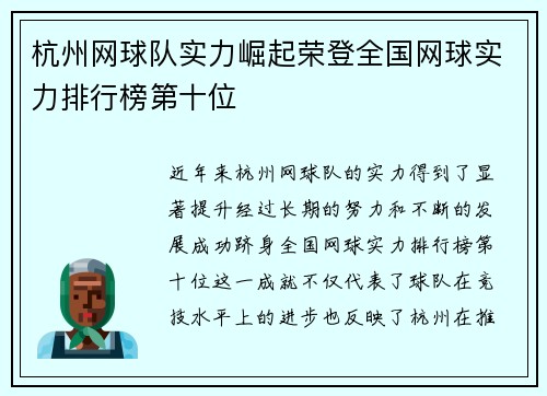 杭州网球队实力崛起荣登全国网球实力排行榜第十位